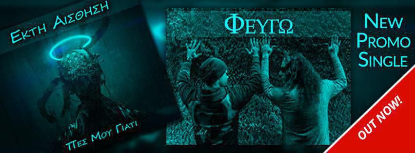Ekti Aisthisi Fegvo 2 Track Digital EP Promo Banner