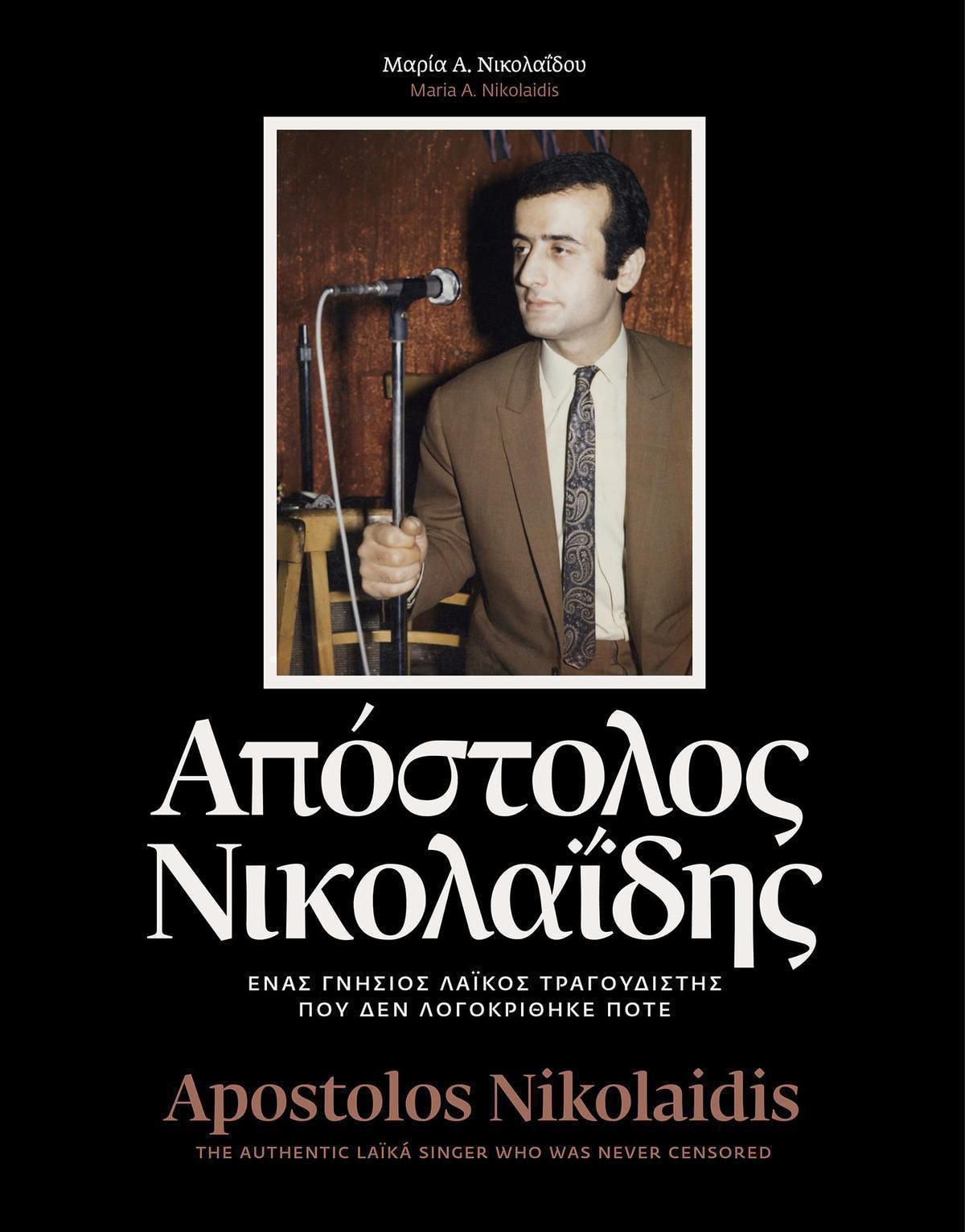 02.Apostolos Nikolaidis viografia