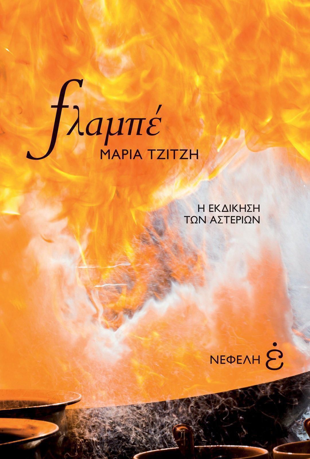 flambe book cover