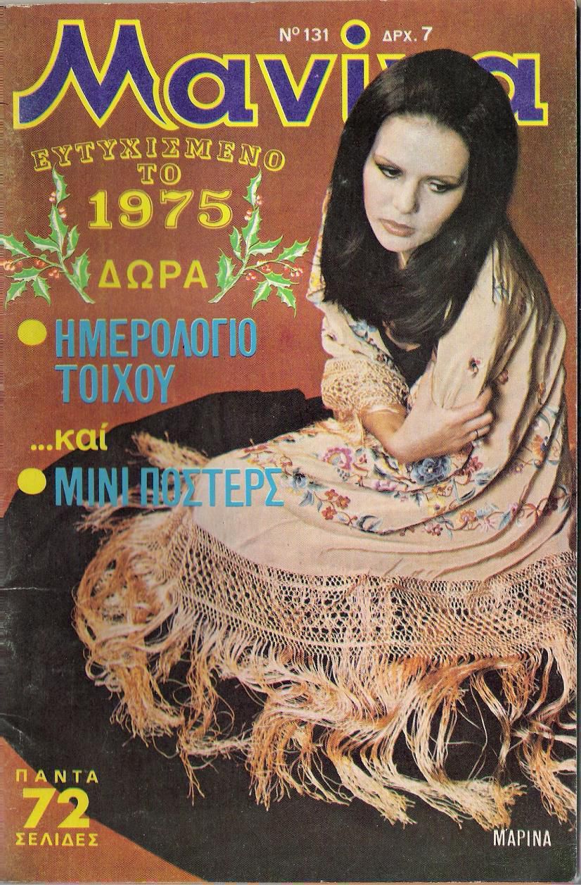 manina 1975