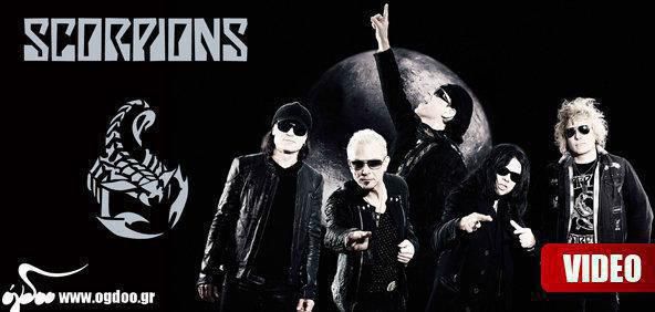 Οι Scorpions μιλούν για τις συναυλίες τους στην Ελλάδα  - ΔΕΙΤΕ ΤΟ VIDEO