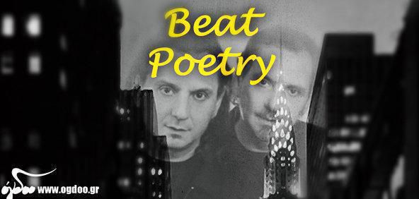 Αδελφοί Κατσιμίχα - Beat Poetry (Νέο CD με ένθετο βιβλίο!) 