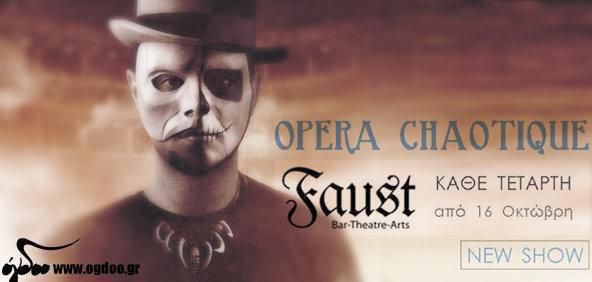 Opera Chaotique - Νέο show με τον Μαρκήσιο ντε Σαντ στο Faust (από 16/10) 