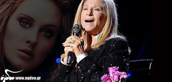 Η Barbra Streisand «καίει» την Adele 
