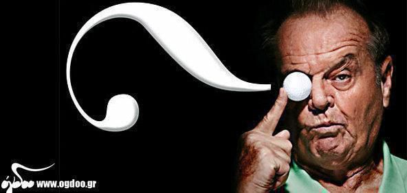 Jack Nicholson – Ένας ακόμη σπουδαίος σε «απόσυρση»; 
