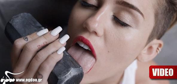 Miley Cyrus – Πιο γυμνή από ποτέ! 