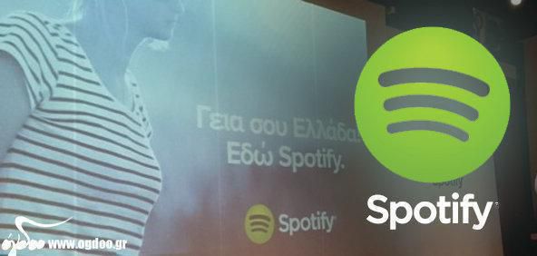 To Spotify αλλάζει τα μουσικά δεδομένα και στην Ελλάδα! 
