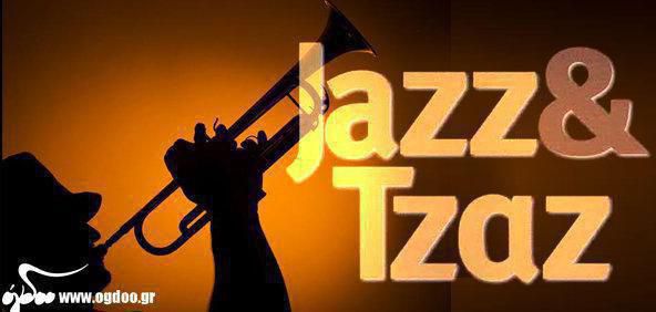 Jazz &amp; Τζαζ – Τίτλοι τέλους μετά από 20 χρόνια!