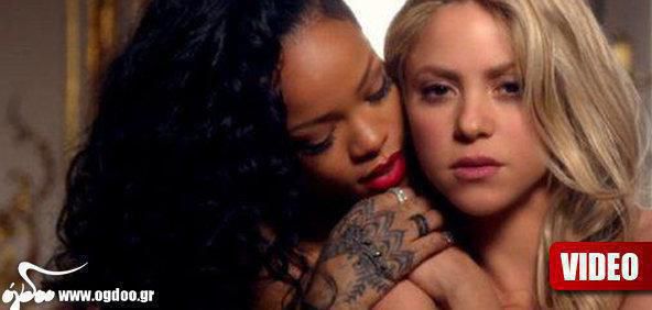 Rihanna &amp; Shakira «γυμνές» χωρίς ήχο! (ΔΕΙΤΕ ΤΟ VIDEO)
