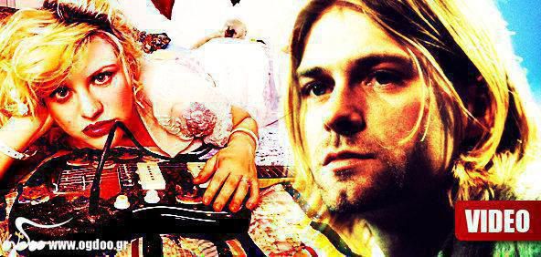 Kurt Cobain &amp; Courtney Love – «Stinking Of You» (ΑΚΥΚΛΟΦΟΡΗΤΟ ΝΤΟΥΕΤΟ)