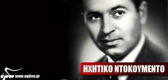 Στράτος Καμενίδης - Ένας σημαντικός συνθέτης της δεκαετίας του ’60