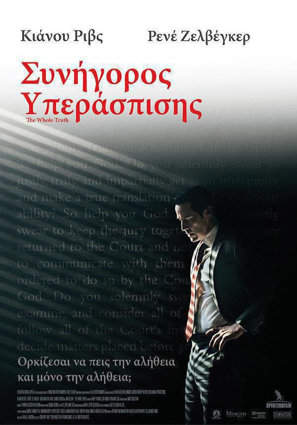 The Whole Truth greek poster