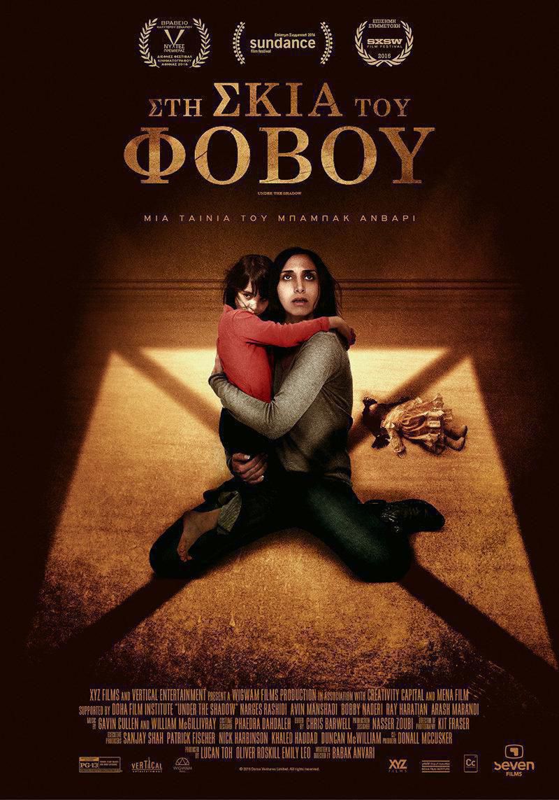 Under the Shadow greek poster