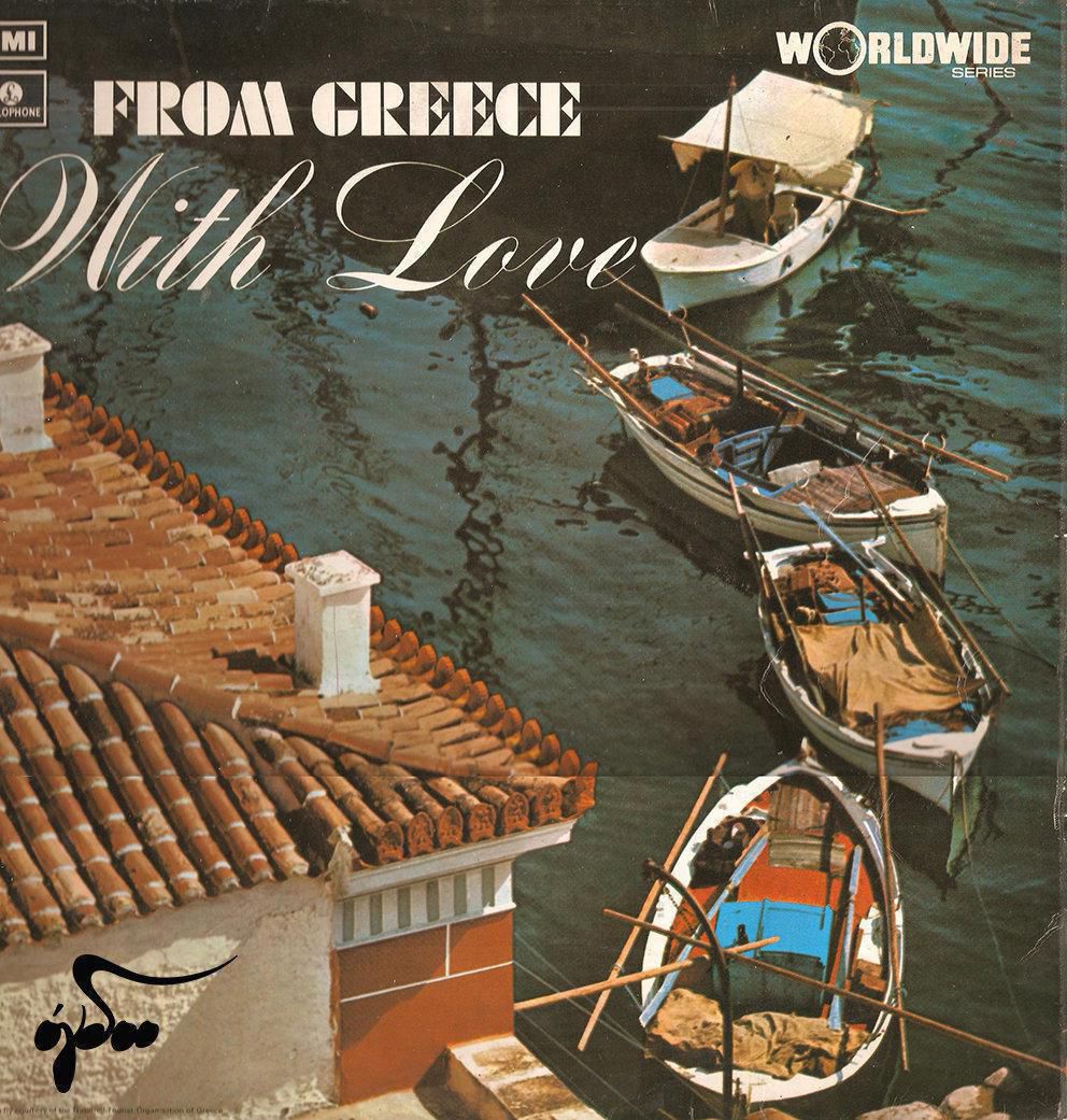 01.From Greece with love