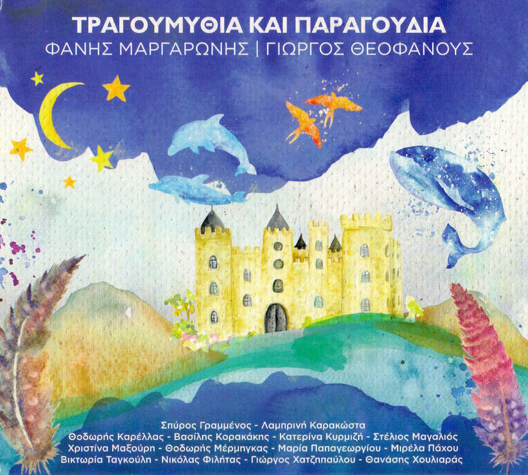 01.Tragoumythia cover