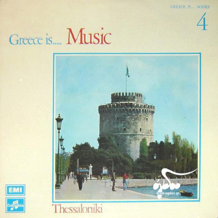02.1973 Greece is music