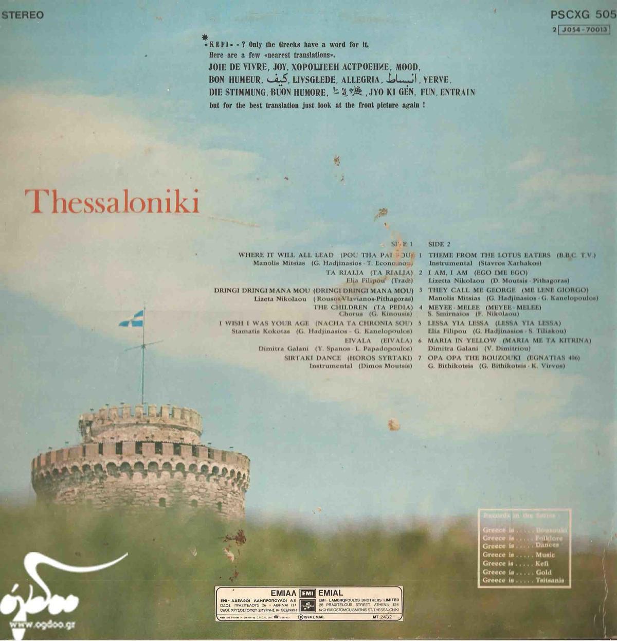 04.1974 Greece is Kefi Thessaloniki2