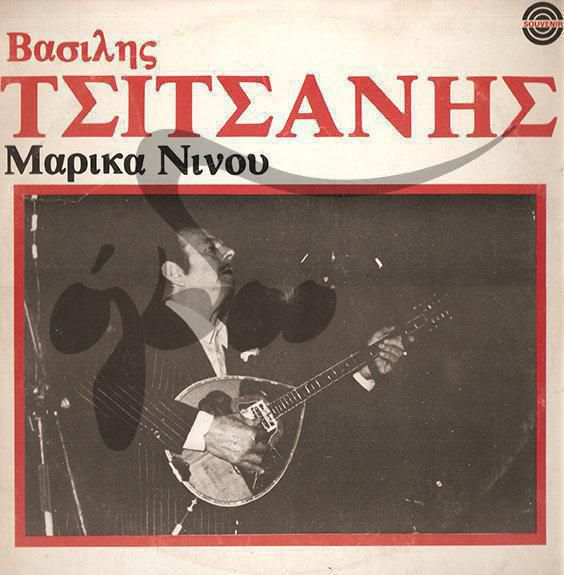 07.Tsitsanis cover7 1981 small
