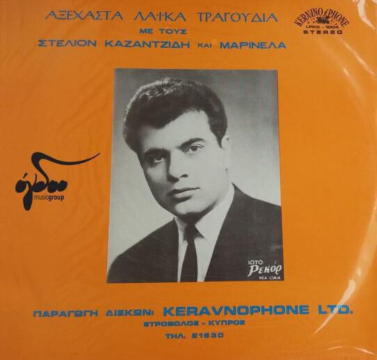 11.Kazantzidis Keravnophone 1967