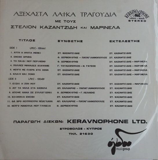 12.Kazantzidis Keravnophone1967