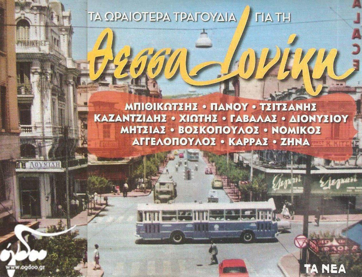 29.2010 Thessaloniki