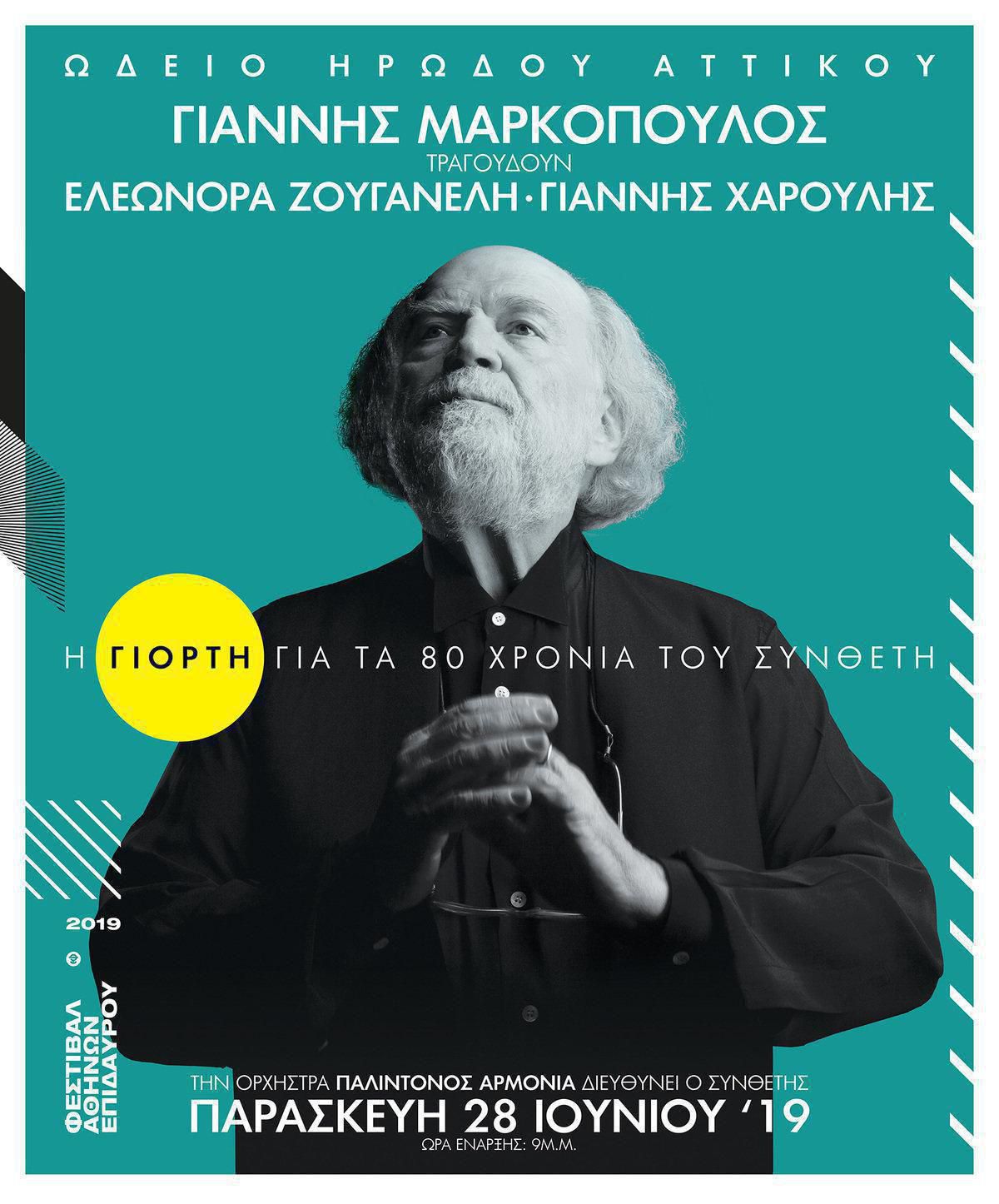 Markopoulos Poster