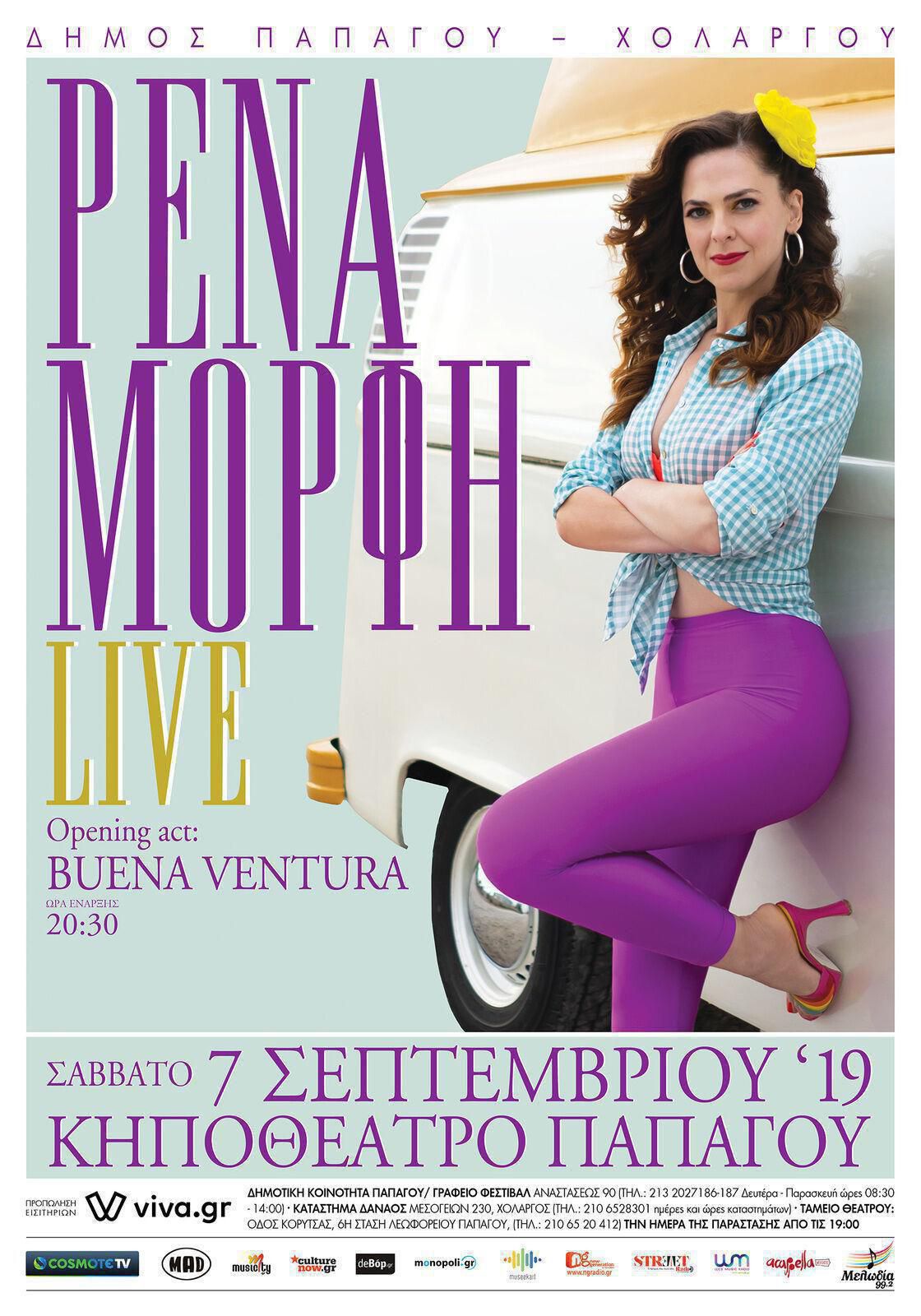 Rena Morfi Poster Papagou35x50cm
