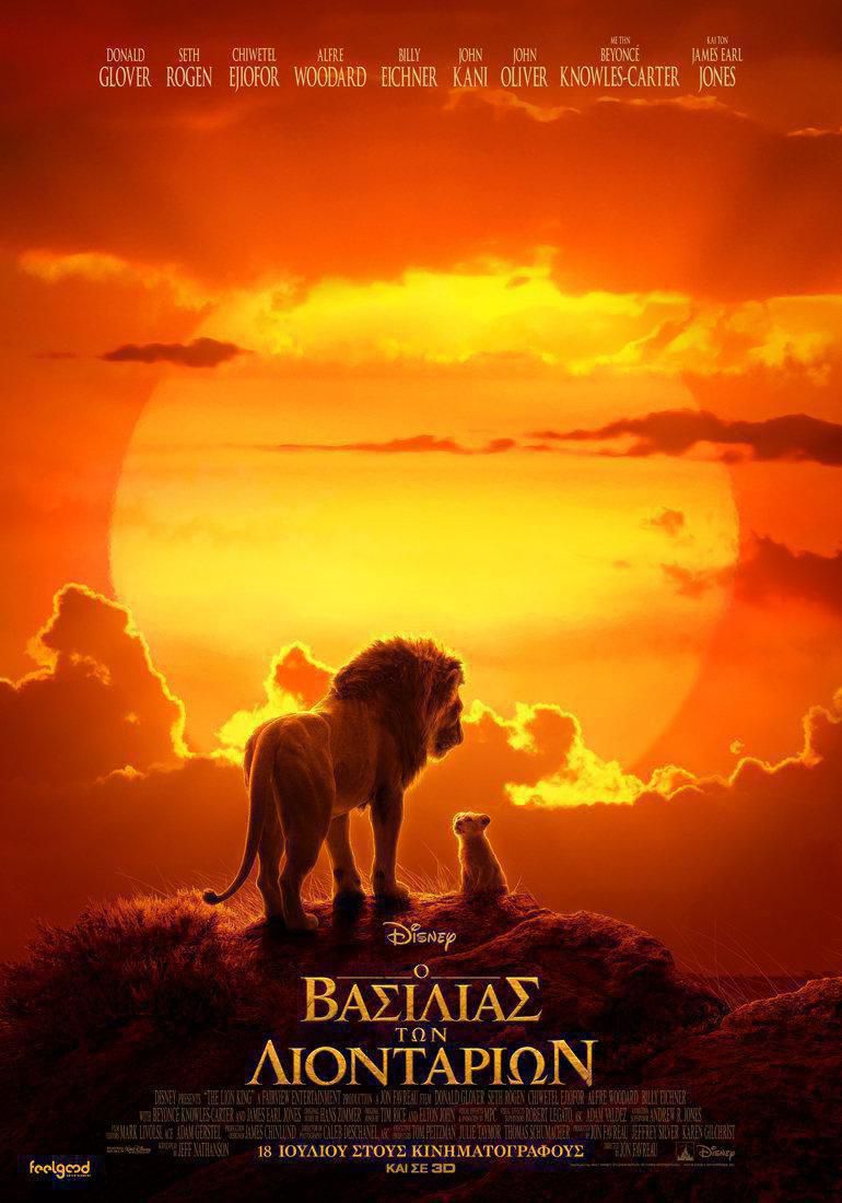 THE LION KING PAYOFF POSTER GREECE