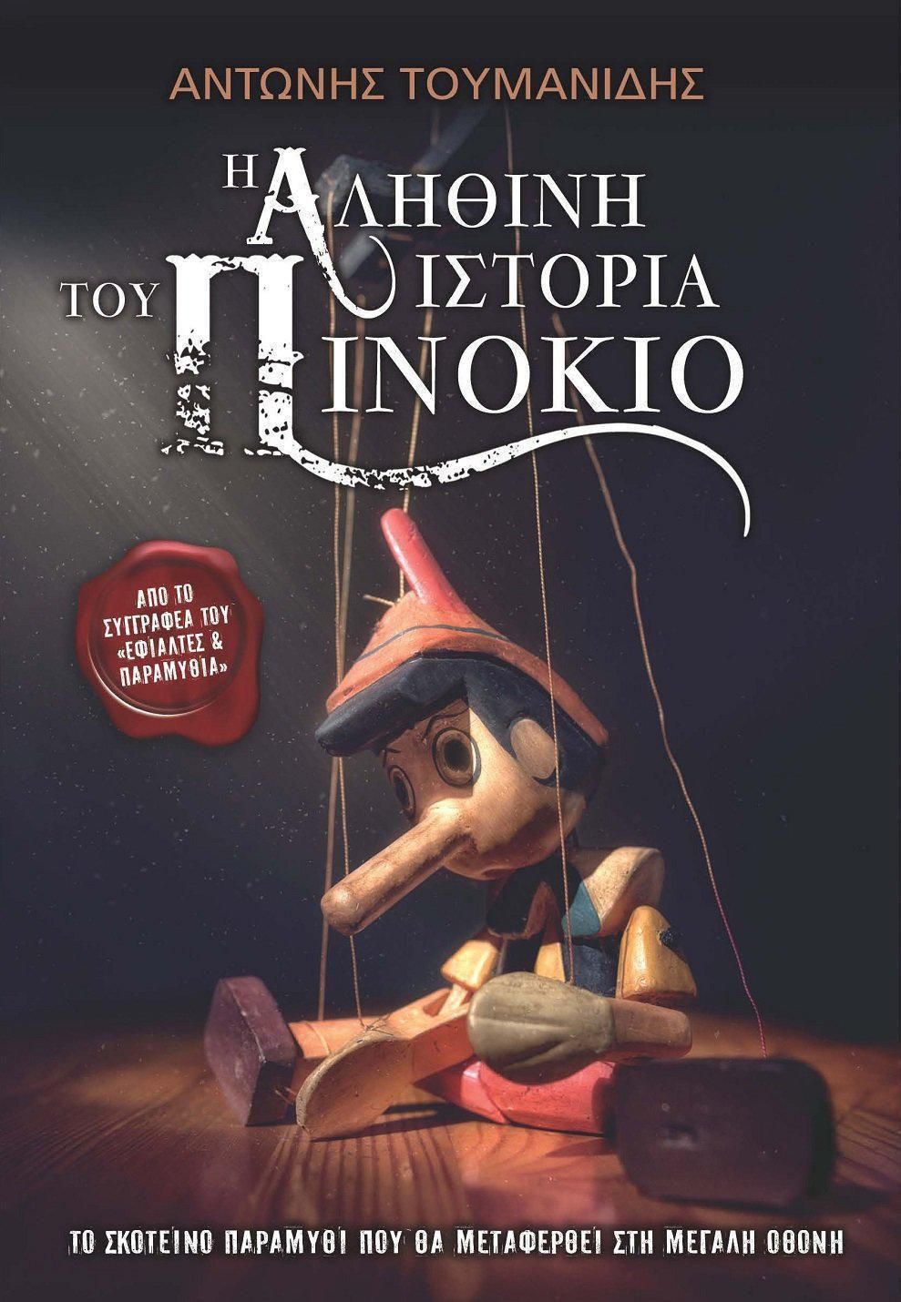 The True Story of Pinocchio Cover