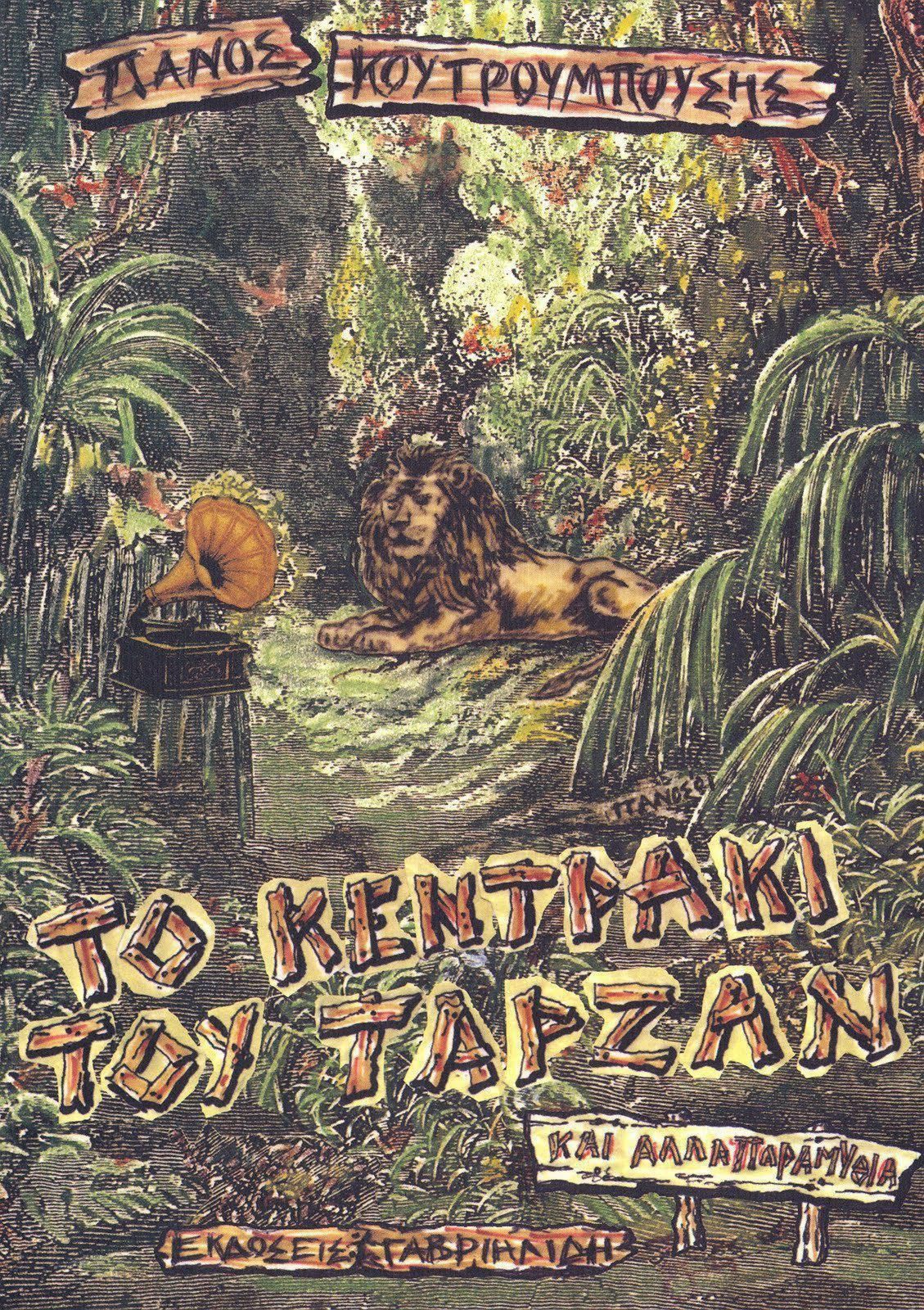 To kentraki toy Tarzan
