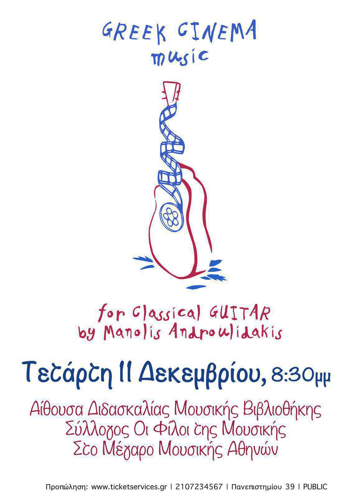 androulidakis megaron poster