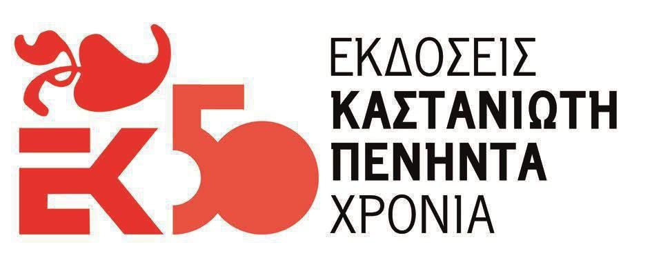 logo kastaniwtis