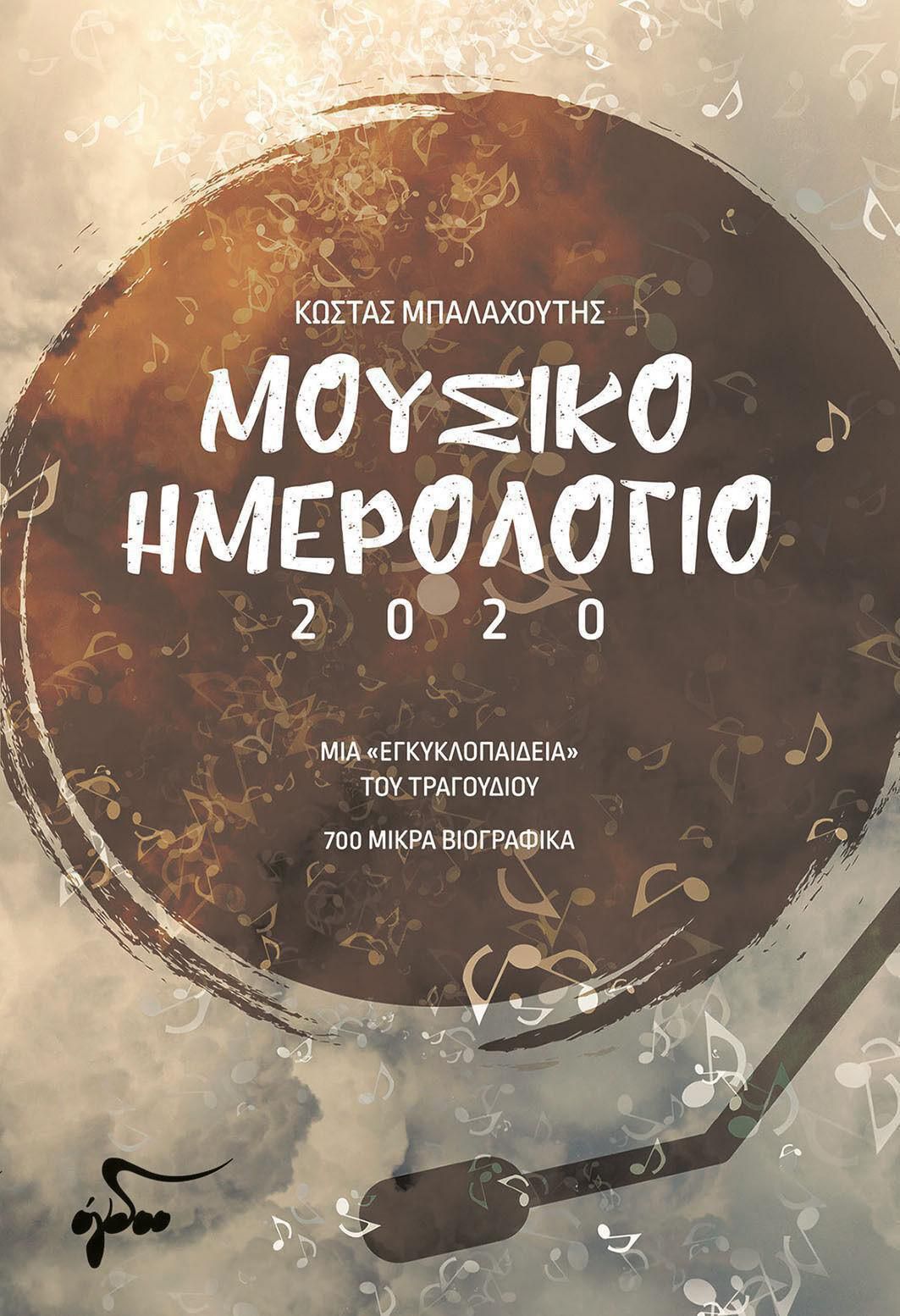 moysiko hmerologio 2020 cover