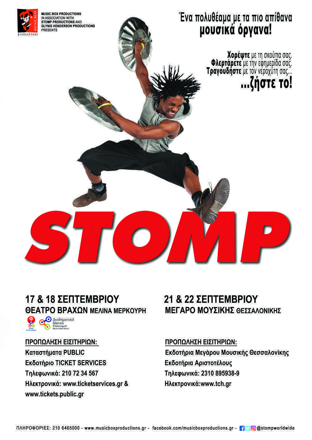stomp poster 2019