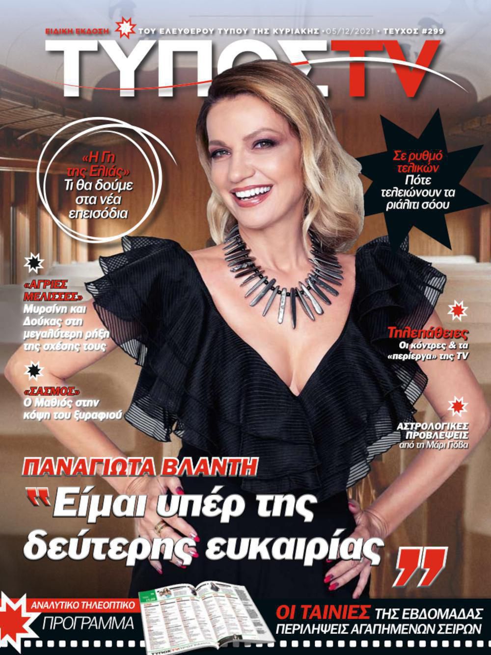tvCOVER 05.12