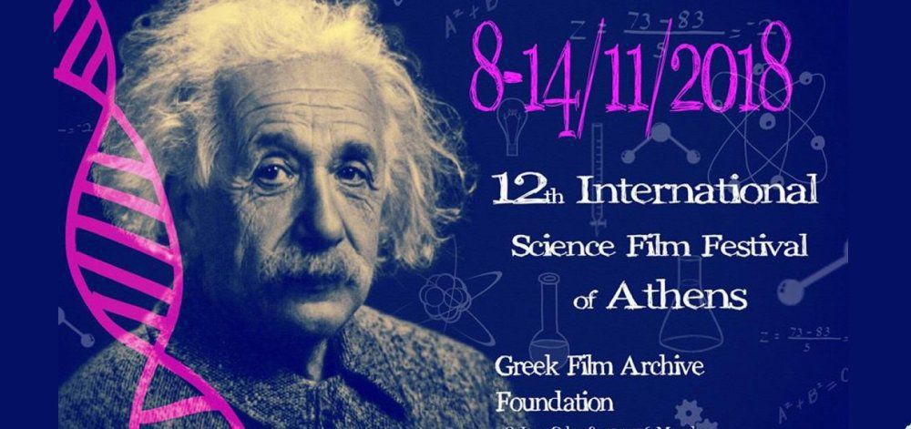 Διεθνές Φεστιβάλ Επιστημονικών Ταινιών στην Ταινιοθήκη της Ελλάδος