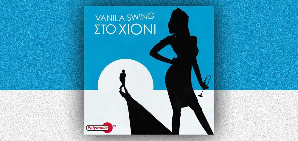 Vanila Swing - «Στο χιόνι»
