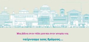 Θεσσαλονίκη: Παιδικό βιβλιοπωλείο «ζωντανεύει» σελίδες μιας άλλης εποχής