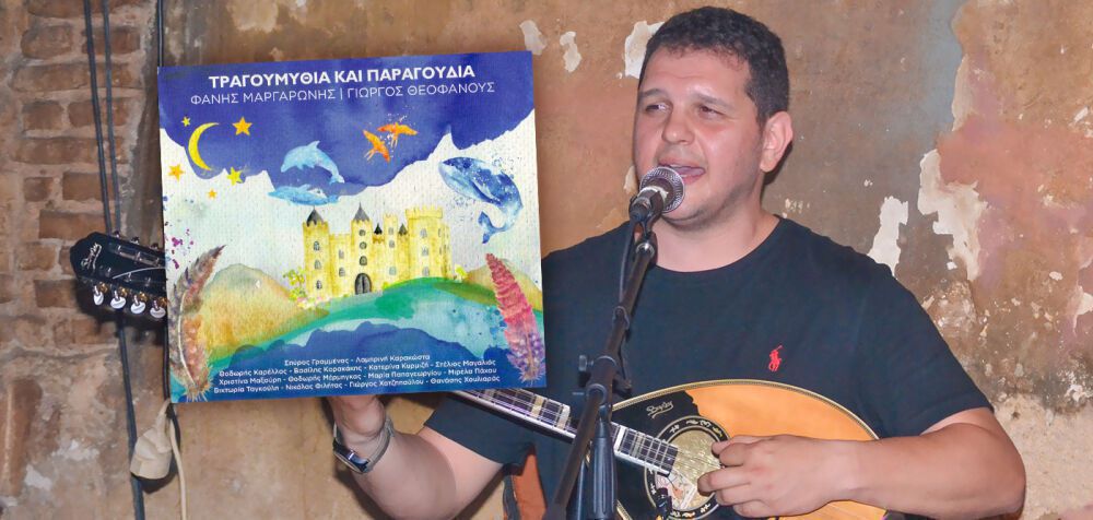 Ο Κορακάκης τραγουδά Θεοφάνους για μικρά και μεγάλα παιδιά