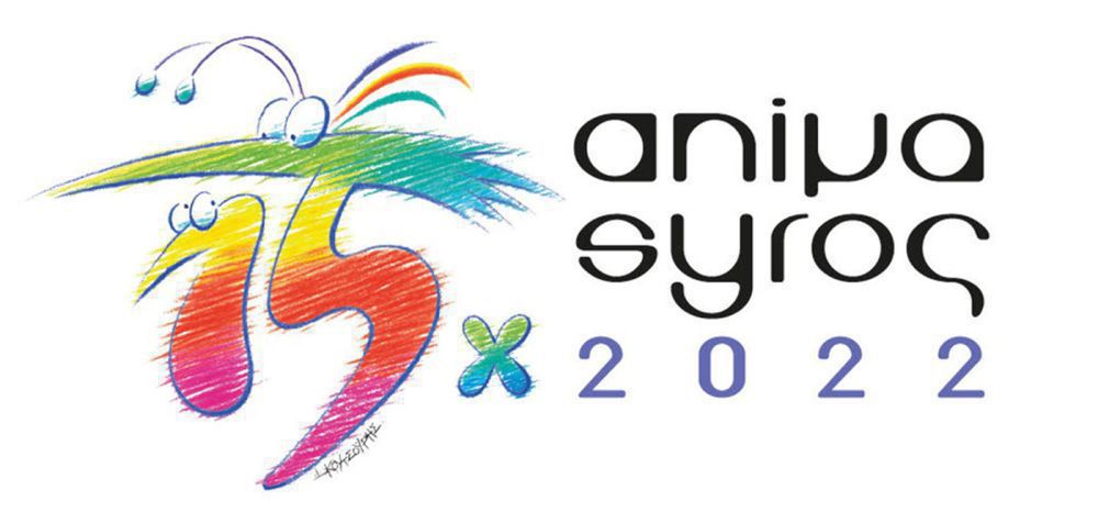 Το Διεθνές Φεστιβάλ Κινουμένων Σχεδίων Animasyros επιστρέφει