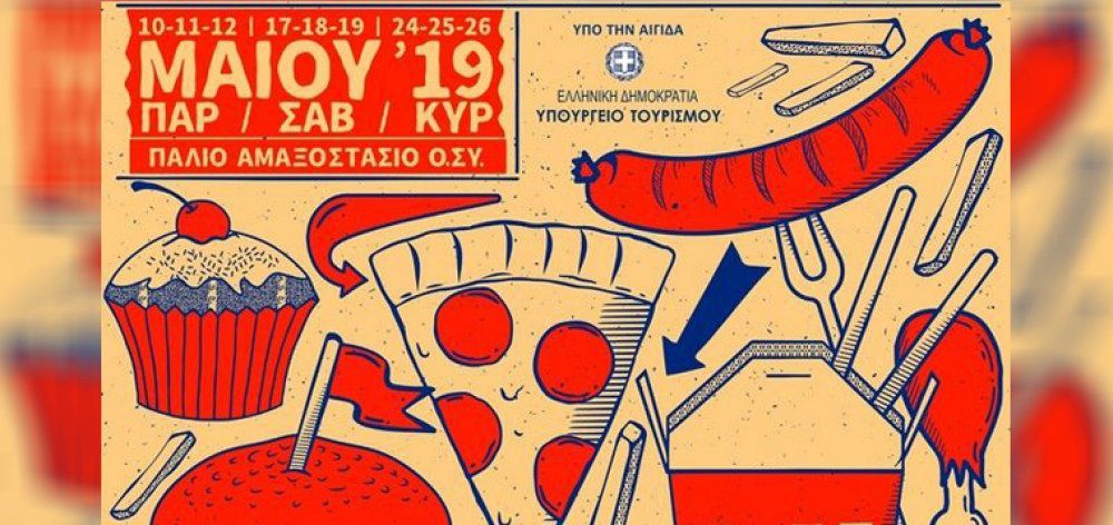 Έρχεται το Athens Street Food Festival 2019