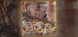 Ο Νταλάρας τραγουδά «Στον Γκιουλ Μπαξέ» των Μάνου Ελευθερίου &amp; Γιώργου Ανδρέου