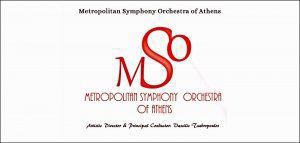 Όλοι οι επιτυχόντες της Metropolitan Symphony Orchestra of Athens