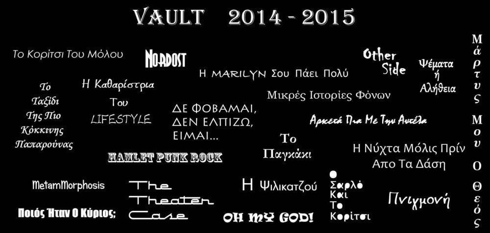Το θεατρικό πρόγραμμα του Vault 2014 - 2015