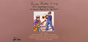 &quot;Rocka Rolla 6 SONGS&quot;: Ένας δραματουργικός μονόλογος του Δημήτρη Καρρά με τον Γιώργο Κιμούλη