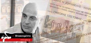 Γιάννης Ζουγανέλης &amp; Γρηγόρης Τζιστούδης «Όπου και να ταξιδέψω η Ελλάδα με πληγώνει»