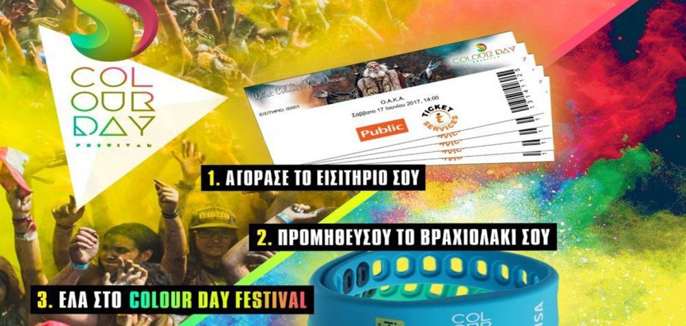 Colour Day Festival 2017 - Η προπώληση ξεκίνησε!