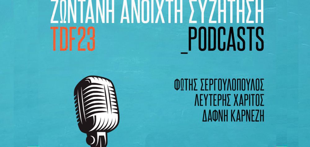Το Φεστιβάλ Ντοκιμαντέρ Θεσσαλονίκης μας μυεί στον κόσμο των podcasts