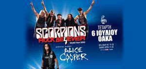 Scorpions και Alice Cooper μαζί στο ΟΑΚΑ!