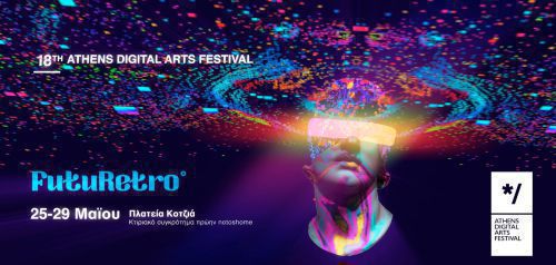 Αρχίζει το 18ο Athens Digital Arts Festival